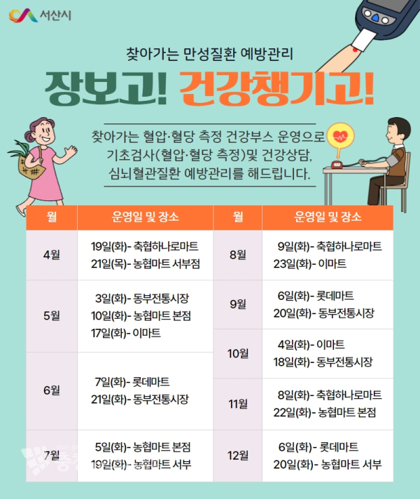 장보고! 건강챙기고! 건강부스 운영 홍보전단.