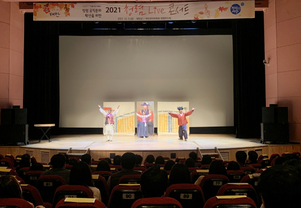 지난해 11월 문화예술회관 대공연장에서 열린 ‘태안군 청렴 콘서트’ 모습.