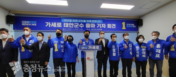 19일 가세로 태안군수가 태안군청 브리핑룸에서 공식적으로 출마 선언을 했다.