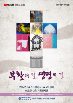 부활의길 생명의길 포스터