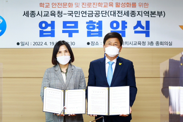 대전세종지역본부, 미래세대 지원을 위한 세종시 교육청과 업무협약 체결식 모습