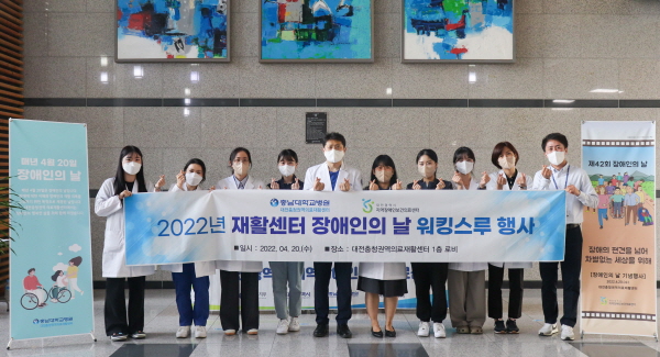 대전충청권역의료재활센터, 장애인의 날 ‘2022년 재활센터 장애인의 날 기념 워킹스루’ 행사 진행