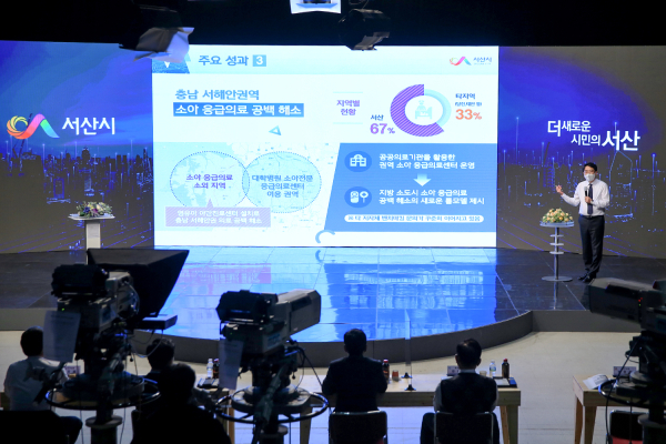 맹정호 서산시장이 지난해 11월 대전 MBC 공개홀에서 열린 충남 지방정부 정책대회에서 시 우수사례인 ‘영유아 야간진료센터’를 소개하는 모습
