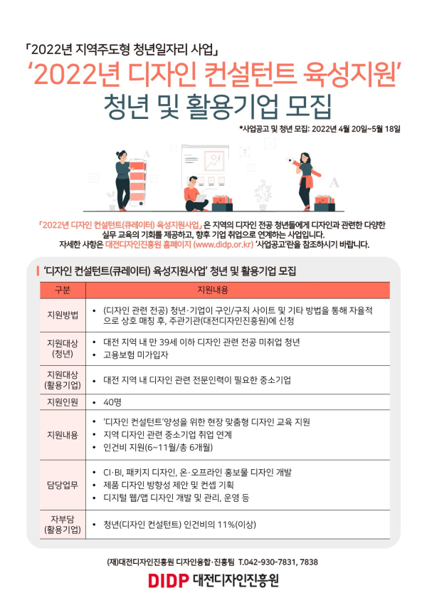 「디자인 컨설턴트(큐레이터) 육성지원사업」 안내문