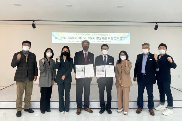 한국효문화진흥원, 국립대전숲체원과 효문화 및 숲·산림교육문화 연계발전을 위한 업무협약 단체사진