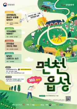 면천읍성 생생문화재 포스터