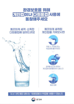 1회용품 사용금지 홍보 포스터