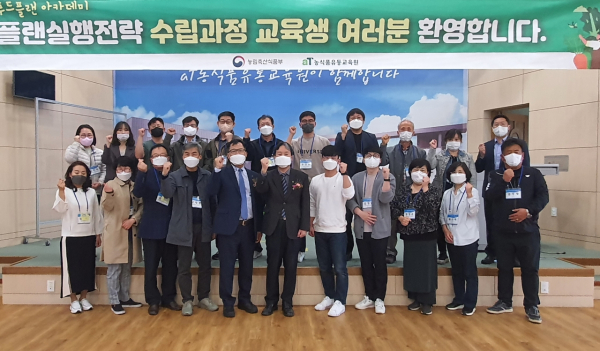 2022년 푸드플랜 아카데미 제7기 입학식 개최 모습