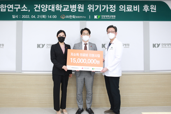 (왼쪽부터)이은영 대전사회복지공동모금회 사무처장, 강주성 한화종합연구소 소장, 배장호 건양대병원 의료원장이 저소득층 병원비 지원 후원금 전달식 후 기념촬영을 하는 모습