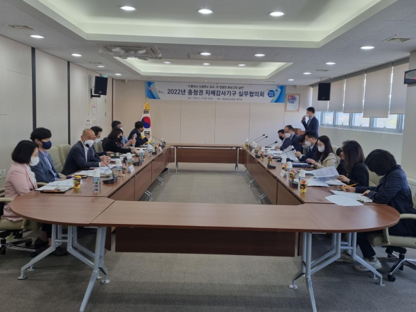 충청권 자체감사기구 감사실무협의회 참석