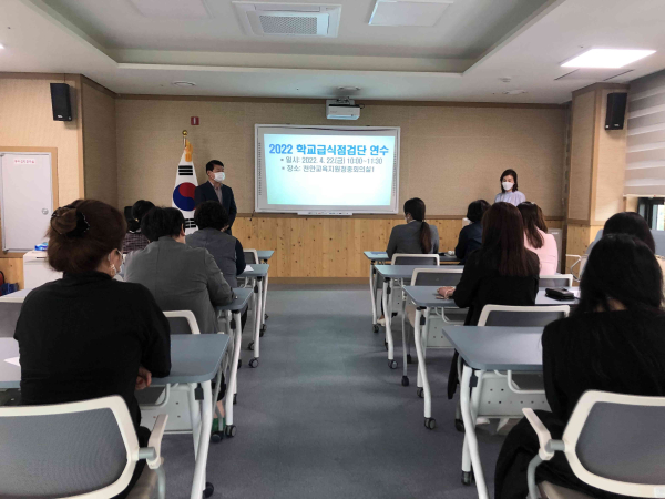 학교급식점검단 연수 진행 장면