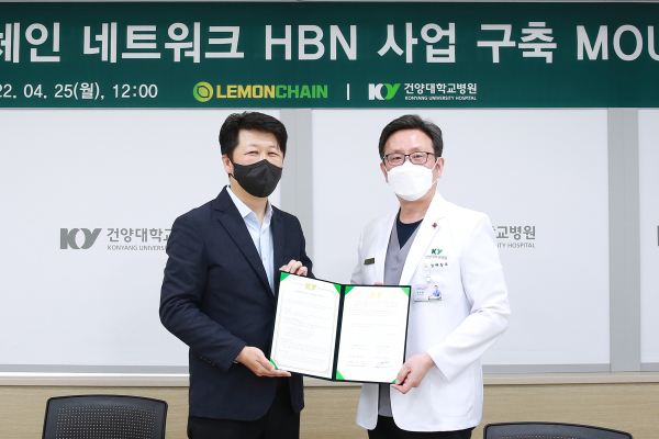 건양대병원과 ㈜레몬체인이 블록체인 기반 데이터 네트워크 개발 MOU 체결 후 기념촬영을 하는 모습(왼쪽부터) ㈜레몬체인 신재원 대표와 건양대병원 배장호 의료원장
