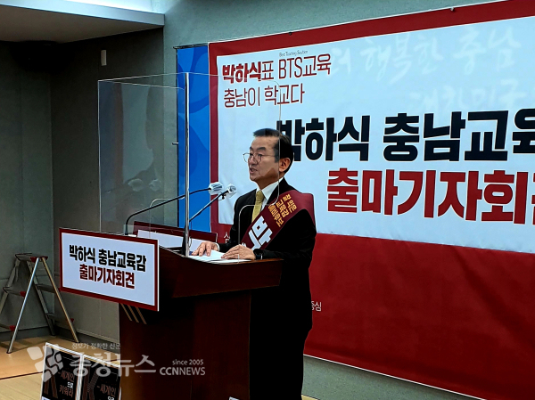 박하식 충남교육감 예비후보가 17일 도청 프레스센터에서 출마 기자회견을 하고 있다/이성엽 기자