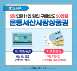 온통서산사랑상품권