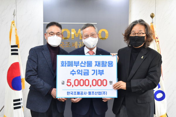 화폐부산물 재활용 수익금 기부 사진