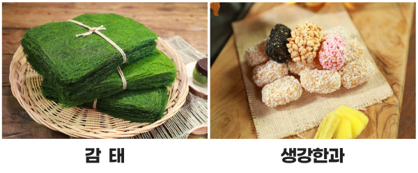 서산특산물 감태와 생강한과