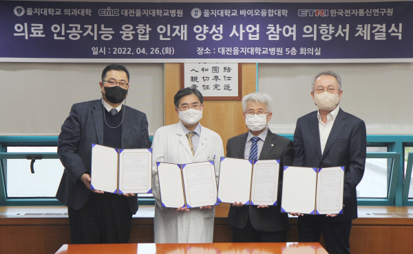 [좌]부터 유승민 을지대 의과대학장, 김하용 대전을지대학교병원장, 정동근 을지대 바이오융합대학장, 한국전자통신연구원 박종현 부원장