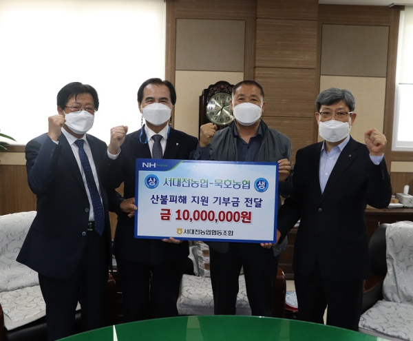 서대전농협, 묵호농협에 산불피해 기부금 전달