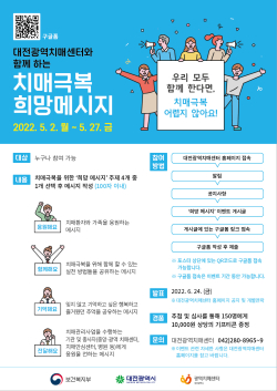 치매극복을 위한 ‘희망 메시지’ 이벤트