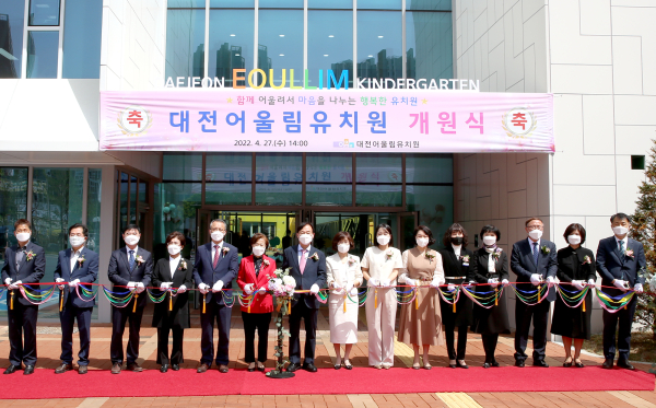 대전 최초 완전통합 공립단설 대전어울림유치원 개원식 모습