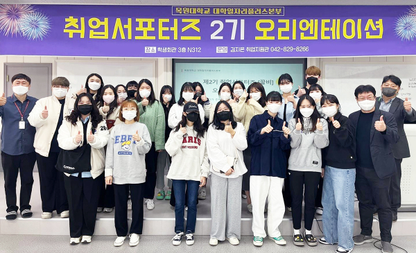 목원대 대학일자리플러스본부 3층 강의실에서 취업서포터즈 2기 학생 등이 기념촬영 모습