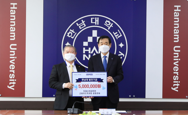 한남대 학제신학대학원 교회지도자과정 총동문회발전기금 기탁식 개최 모습