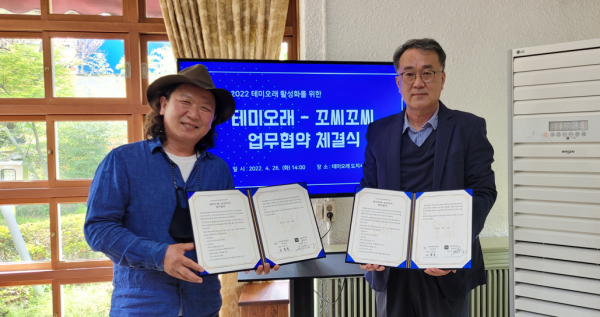 지난 26일 복합문화공간 꼬씨꼬씨와 업무 협약(MOU) 체결식 모습