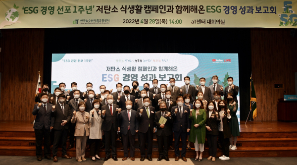 ESG경영 1주년 성과보고회 현장 단체사진