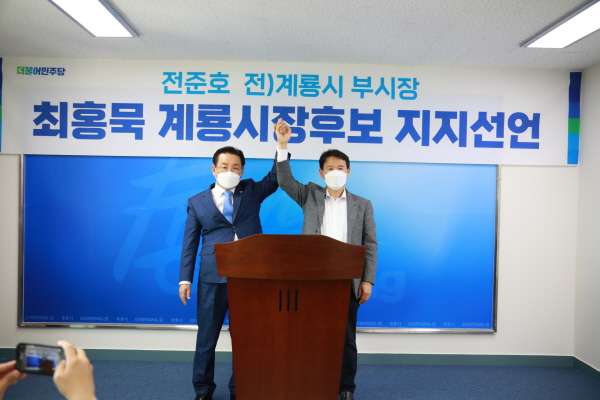 최홍묵 시장, 전준호 전 부시장