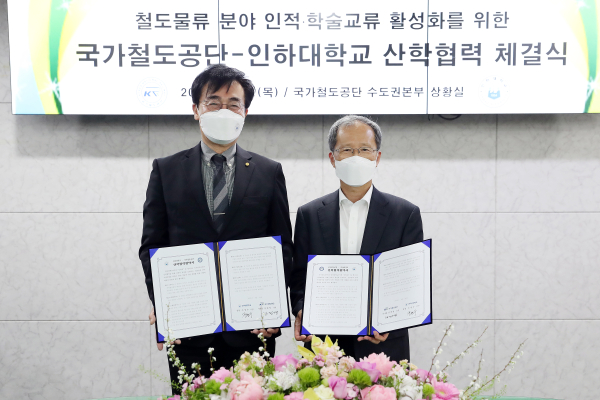 국가철도공단 김한영 이사장(오른쪽)이 인하대학교 조명우 총장(왼쪽)과 28일 공단 수도권본부에서 산학협력협약(MOU)을 체결하고 기념촬영을 하고 있다.