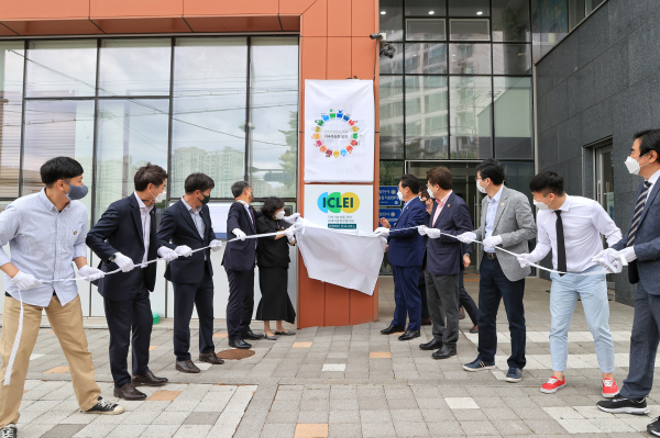 지속가능발전 세계 최대 지방정부 네트워크인 이클레이(ICLEI, 세계지방정부협의회) 한국사무소 개소식