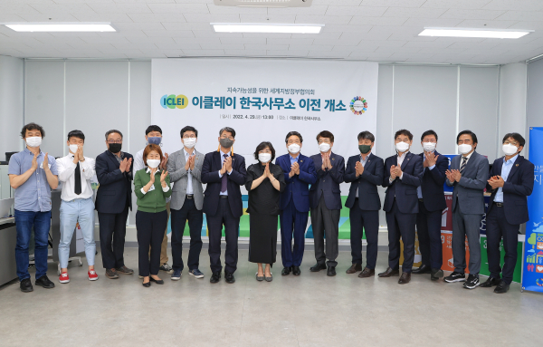 지속가능발전 세계 최대 지방정부 네트워크인 이클레이(ICLEI, 세계지방정부협의회) 한국사무소 개소식