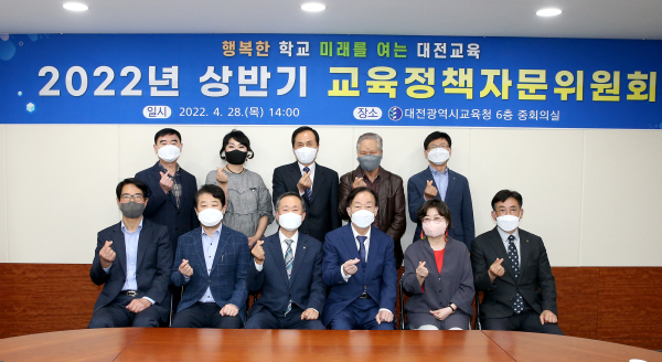 지난 28일, 상반기 교육정책자문위원회 개최