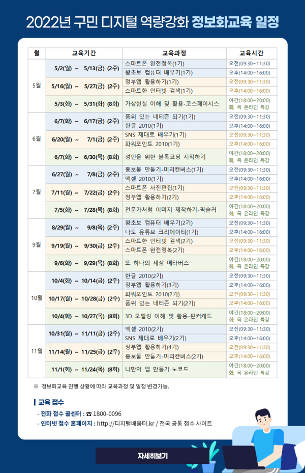 디지털 역량강화 정보화교육 일정표