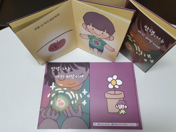아동학대 예방 동화책