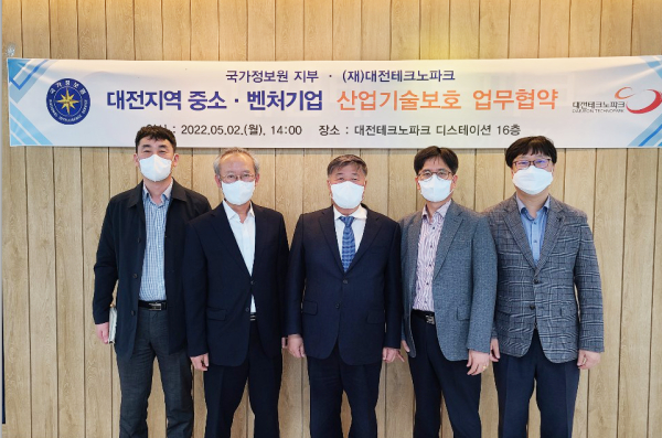 대전TP, 국정원 지부와 중소기업 산업기술보호 업무협약 체결