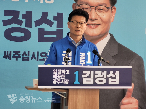민주당 김정섭 후보 기자회견