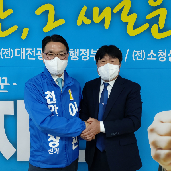 이재관 천안시장 예비후보(왼쪽)와 인치견 전 천안시의장