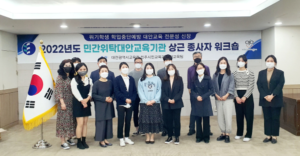 ‘민간위탁대안교육기관 상근직원 워크숍’ 개최 단체사진