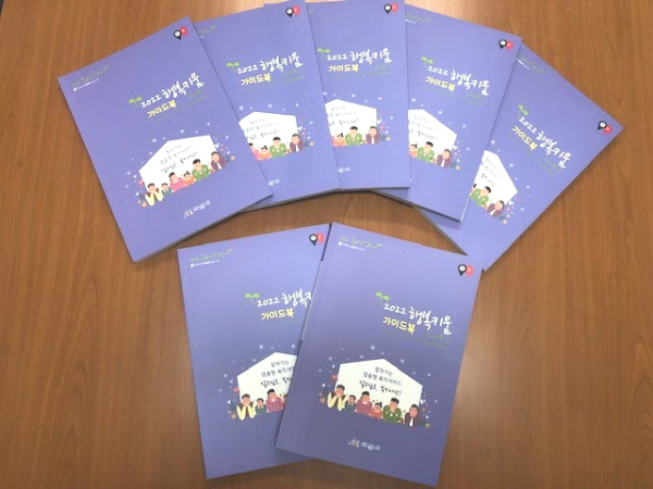 2022 아산시 행복키움 가이드북