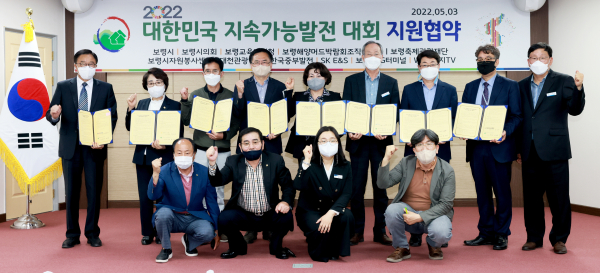 2022 대한민국 지속가능발전대회 성공 개최 지원 협약식 개최