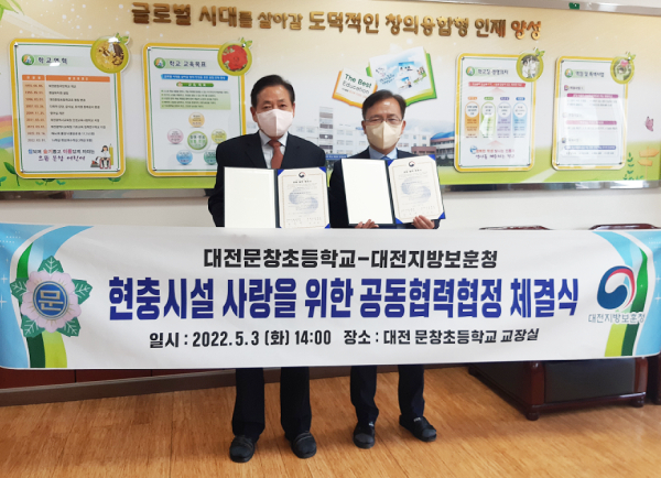 대전지방보훈청, 대전 문창초등학교와 현충시설 결연 체결식