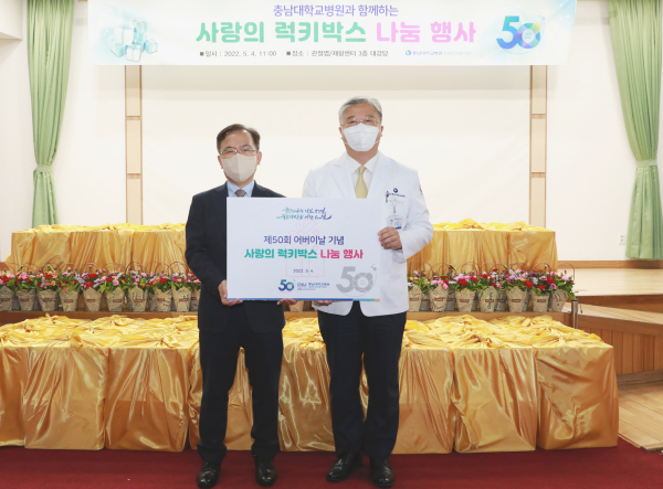 윤환중 충남대학교병원장, 나기량 단장 및 황원채 대전지방보훈청장이 참석한 가운데 보훈가족을 위한 사랑의 럭키박스 나눔 행사 진행