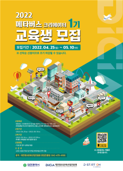 “메타버스 크리에이터” 양성 포스터