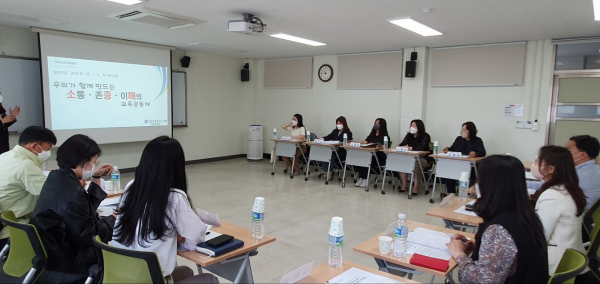 소통·존중·이해의 교육 공동체 협의회 개최 모습