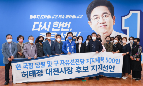 국민의힘 당원과 과거 자유선진당에서 활동했던 당원들이 6일 허태정 대전시장 후보 지지를 선언했다.