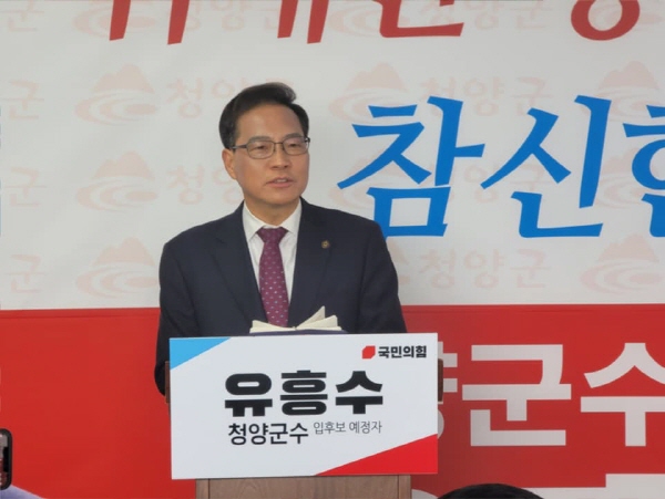 유흥수 전 부여부군수 출마 기자회견