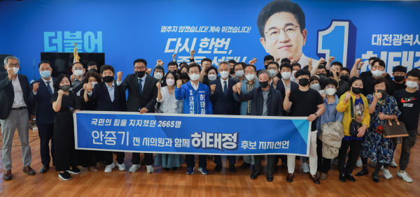 국민의힘의 공천관리위원회의 대전시장 후보경선 컷오프 조치에 반발한 안중기 전 대전시의원과 국민의힘 지지자 2665명이 7일 허태정 더불어민주당 대전시장 후보 지지를 선언했다.