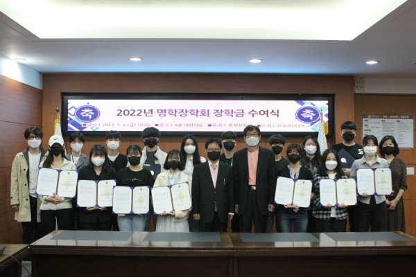 명학장학회 장학금 수여식