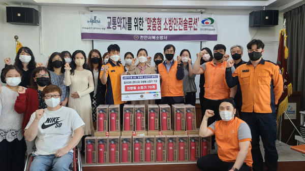소화기 후원 기념 사진
